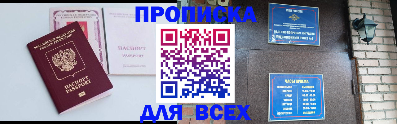 прописка для кредита в Заинске